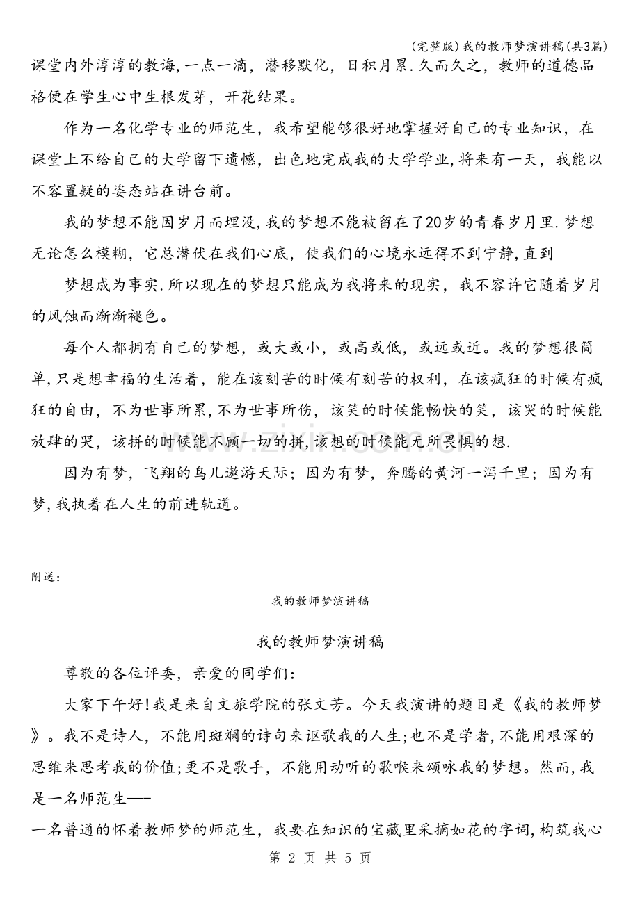 我的教师梦演讲稿(共3篇).doc_第2页