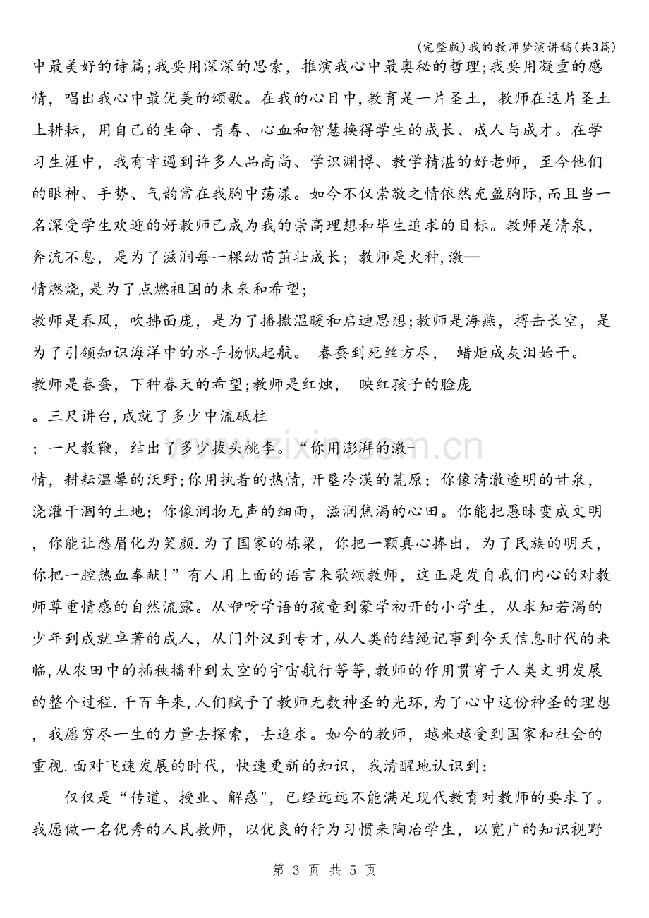 我的教师梦演讲稿(共3篇).doc_第3页