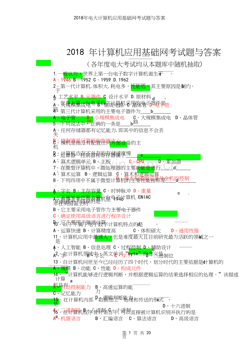 2018年电大计算机应用基础网考试题与答案.docx_第2页