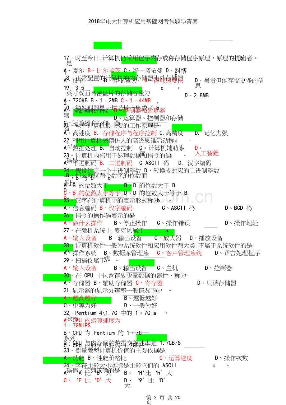 2018年电大计算机应用基础网考试题与答案.docx_第3页