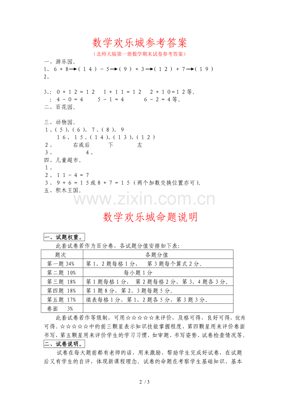 北师大一上数学期末模拟考试.doc_第2页