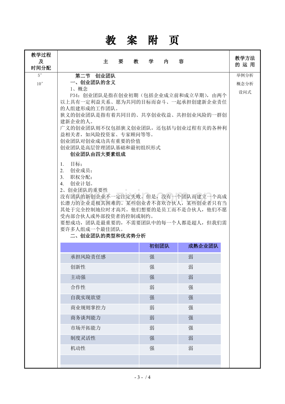 创新创业基础优秀教案4.doc_第3页