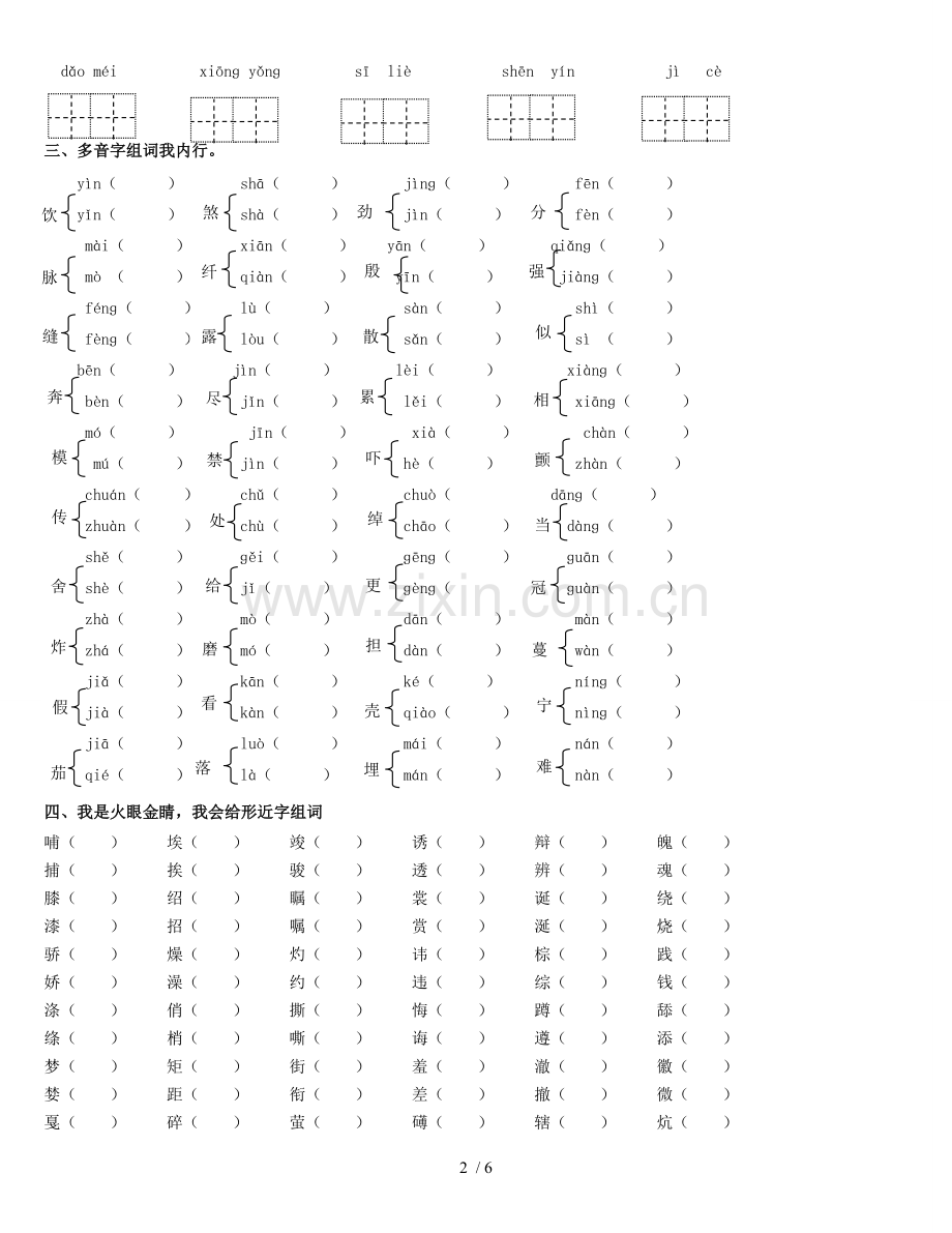 冀教新版六年级语文上册专项复习-字词.doc_第2页