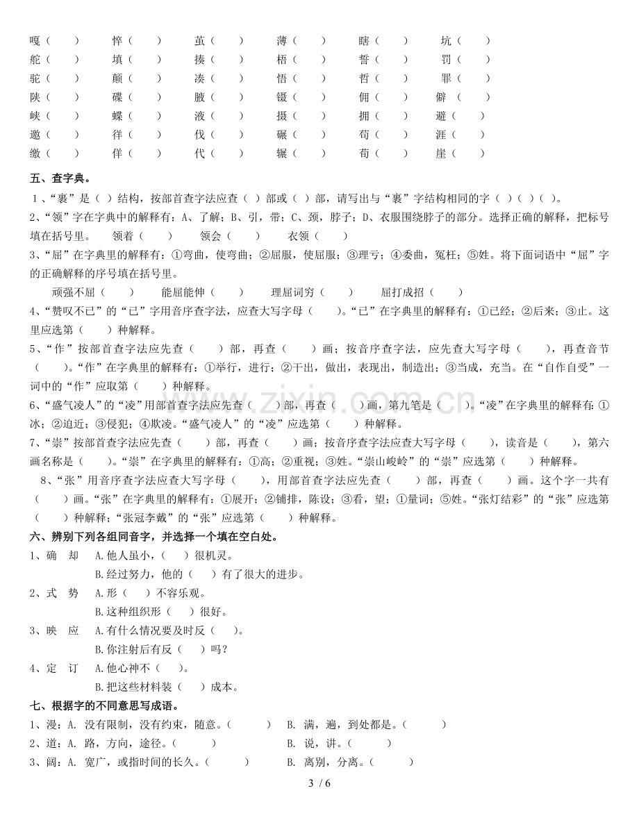 冀教新版六年级语文上册专项复习-字词.doc_第3页