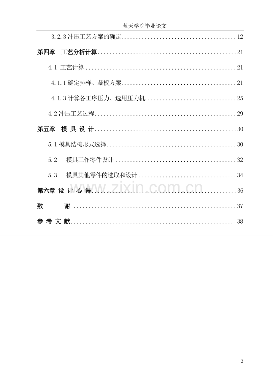 汽车玻璃升降器大学本科毕业论文.doc_第3页