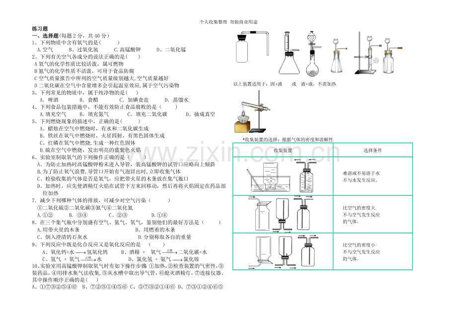 初中化学上册第二单元知识点.doc_第2页