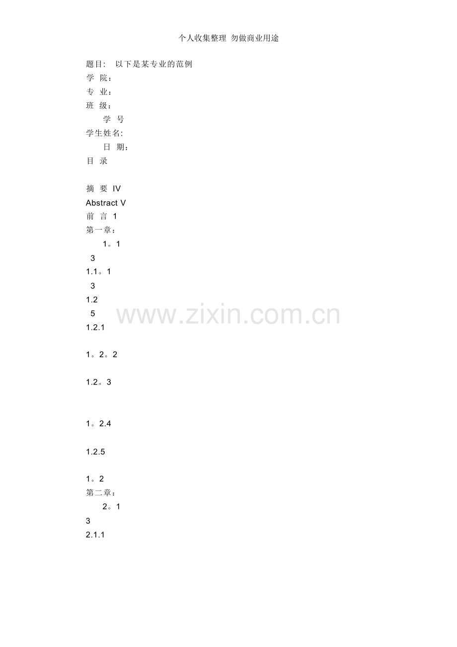 湖北职业技术学院论文格式要求.doc_第1页