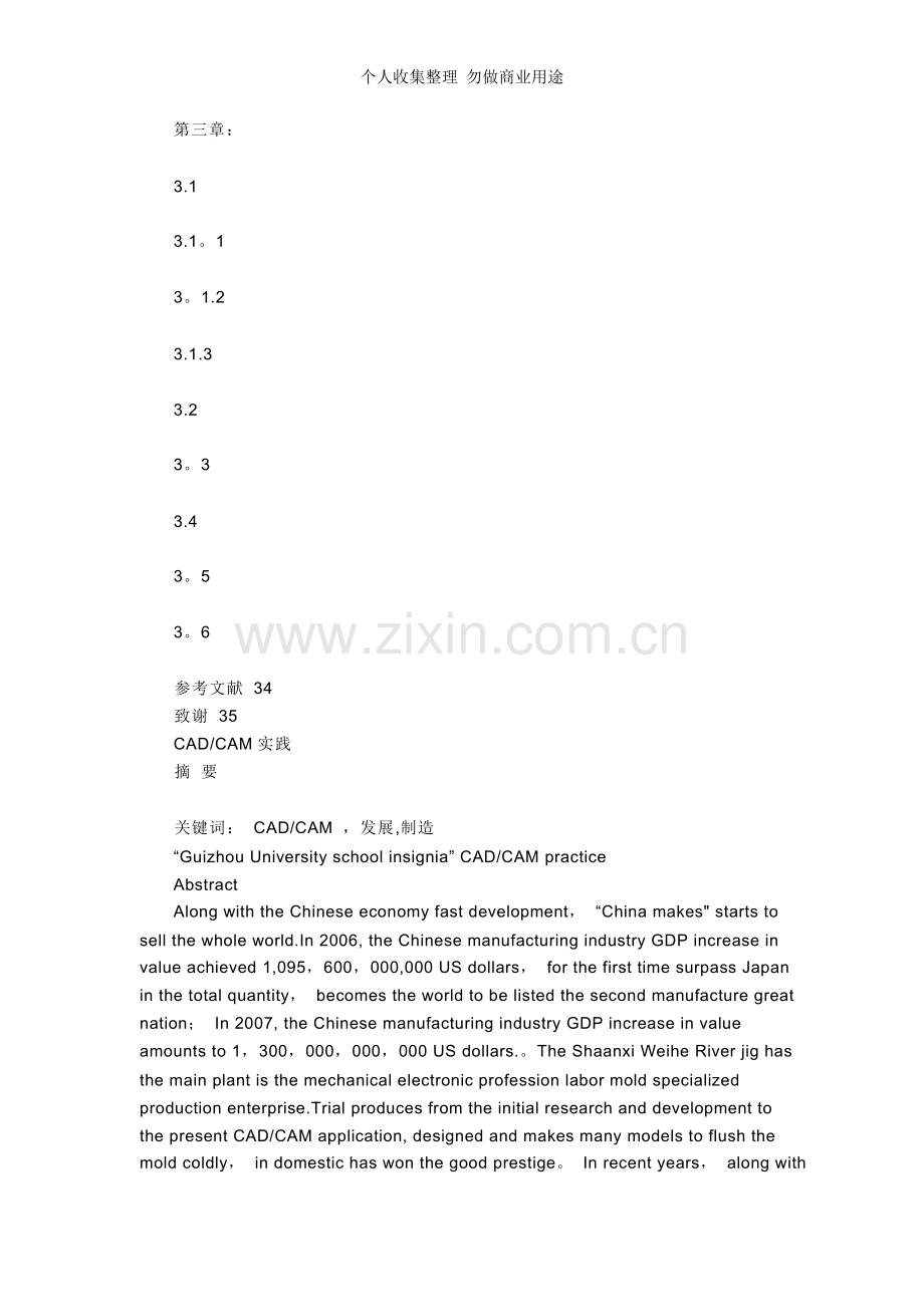 湖北职业技术学院论文格式要求.doc_第2页