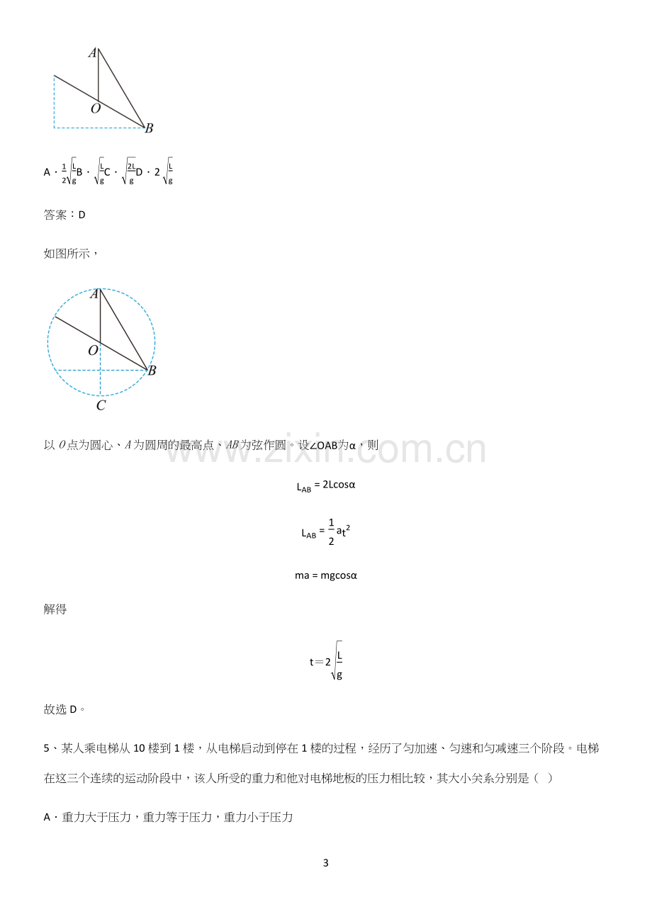 通用版带答案高中物理必修一第四章运动和力的关系微公式版知识点题库.docx_第3页