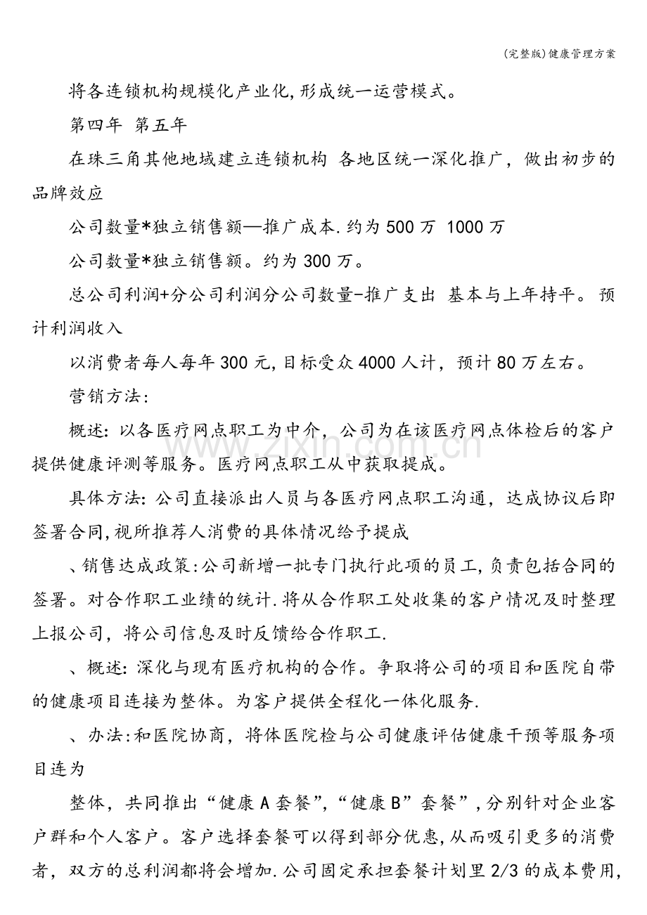 健康管理方案.doc_第2页