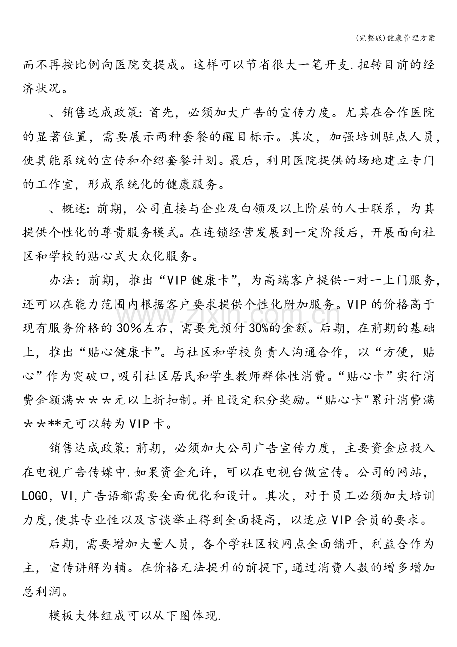 健康管理方案.doc_第3页