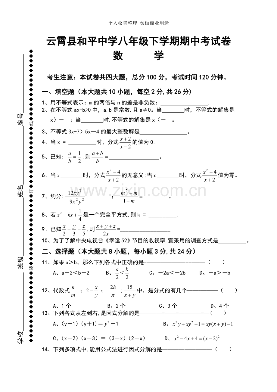 八年级下学期期中考试卷北师大.doc_第1页