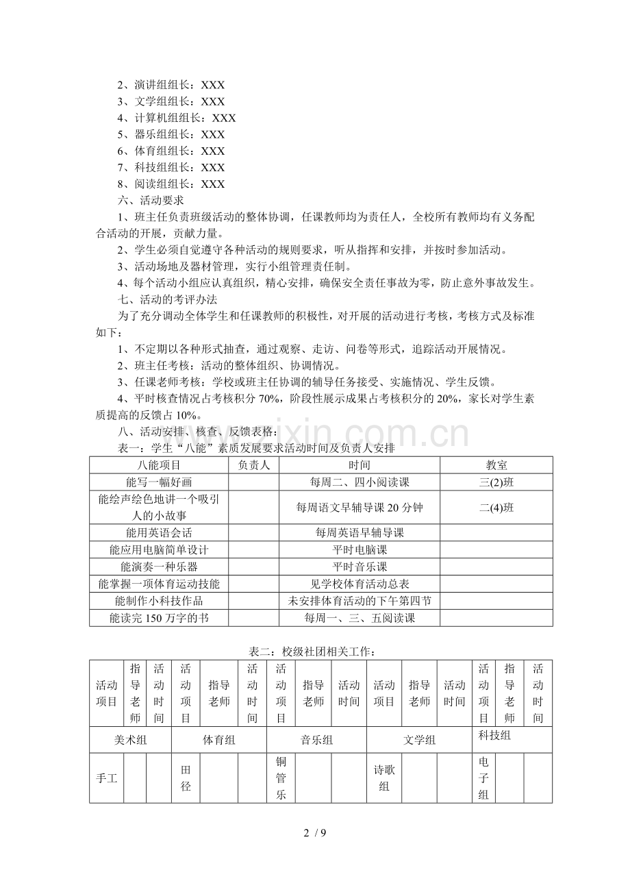 小学教育部学生校长助理竞选活动实施方案.doc_第2页