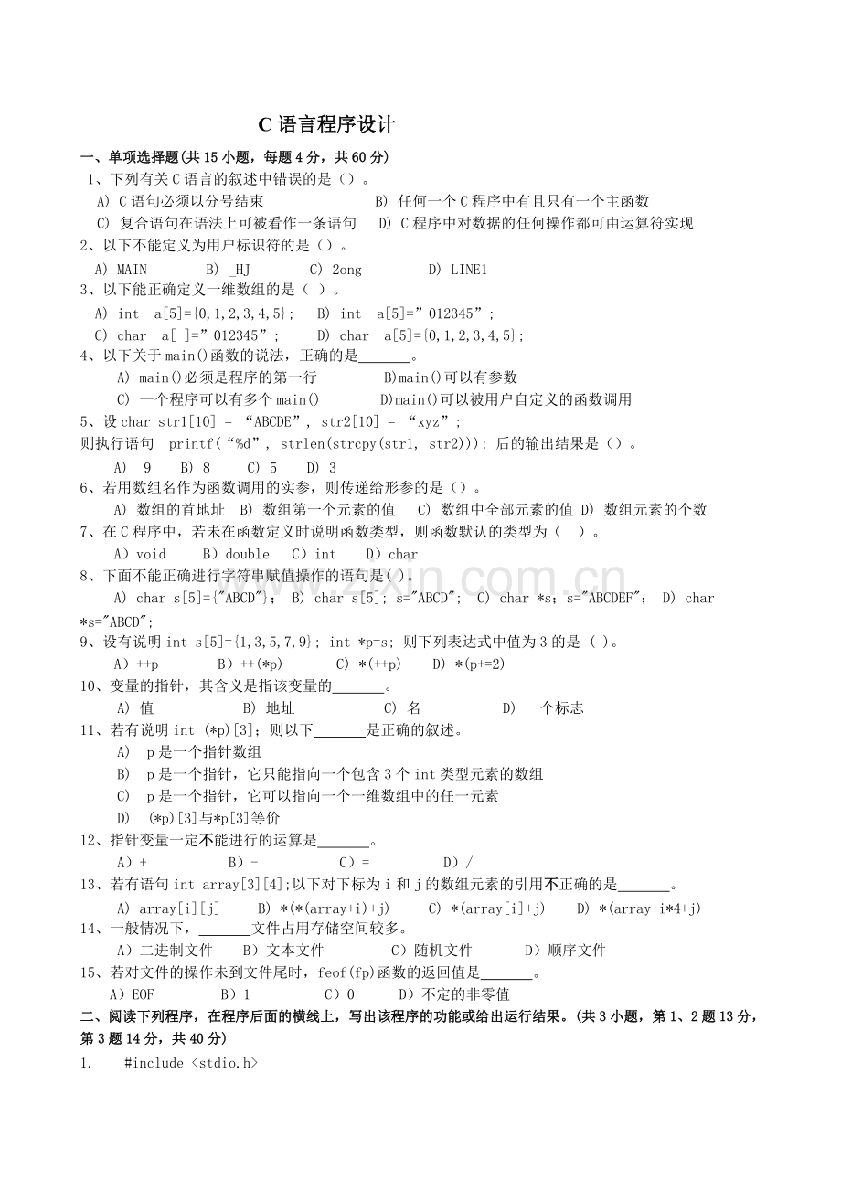 C语言程序设计试卷及答案.pdf_第1页