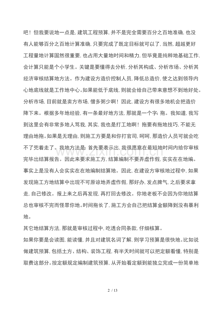 书本上学不到的工程造价精华.doc_第2页