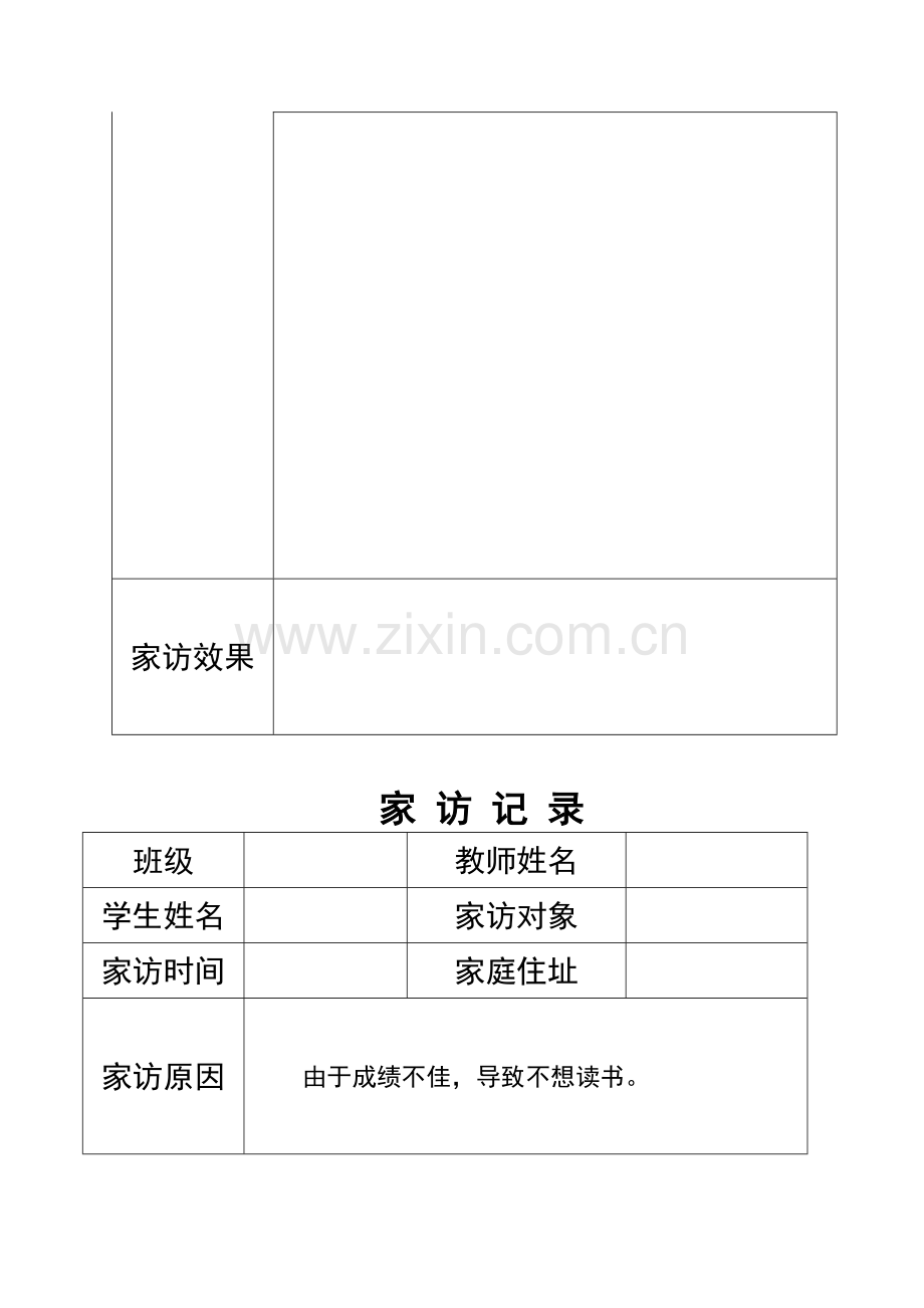 -家访记录表格及范文.doc_第2页