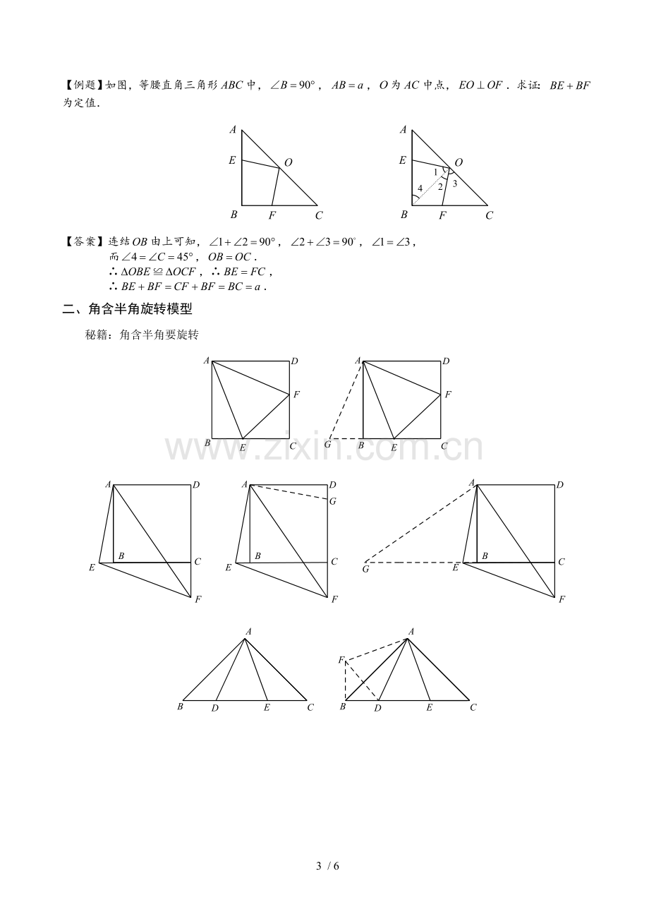 图形变换对角互补与角含半角旋转.知识精讲.doc_第3页