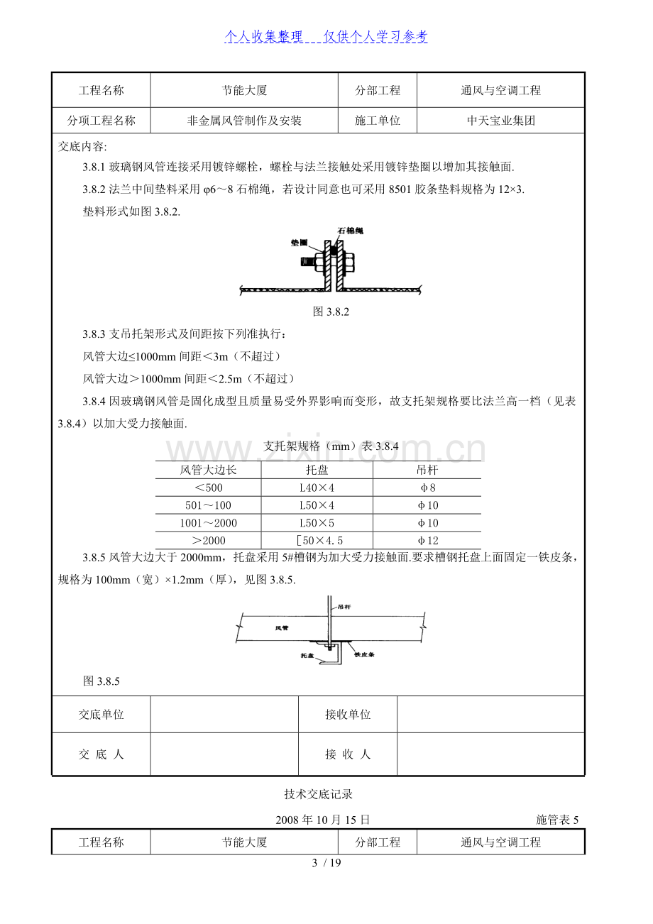 非金属风管制作及安装施工交底记录.doc_第3页