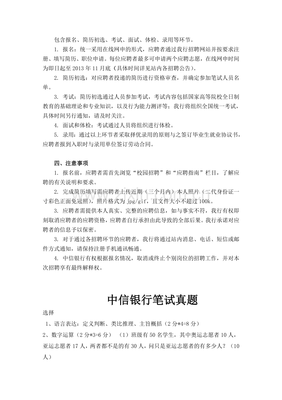 中信银行校园招聘考试笔试教材用书历真题资料.doc_第2页