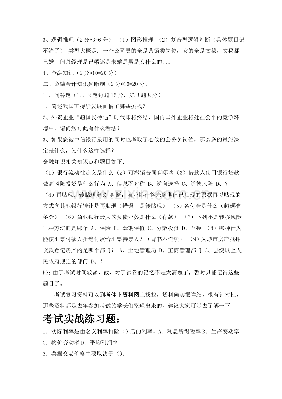 中信银行校园招聘考试笔试教材用书历真题资料.doc_第3页