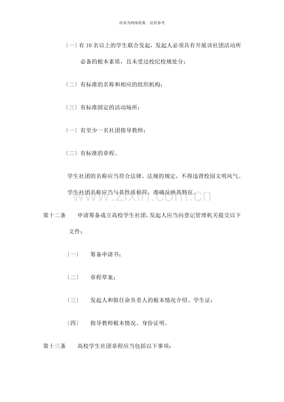 上海高校学生社团管理办法.doc_第3页