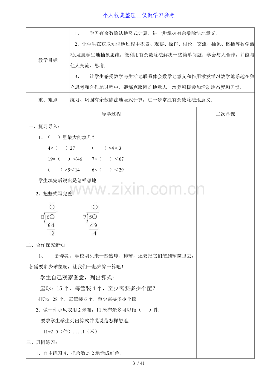 二年级数学下册教案.doc_第3页