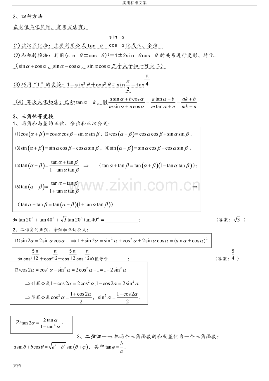 三角函数知识点归纳自组.pdf_第3页