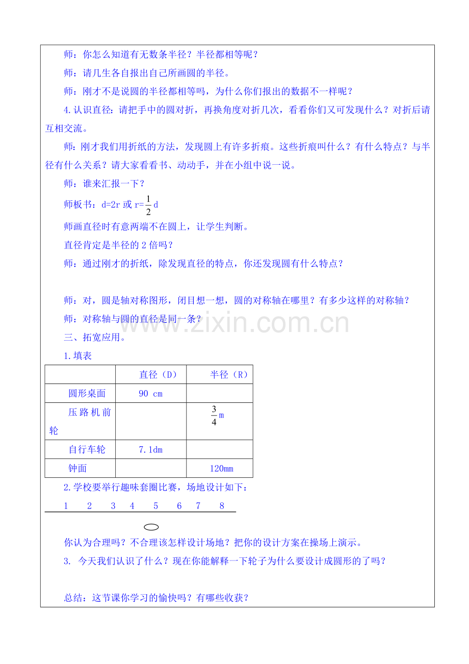 青岛版六上册数学四教师教学案.doc_第2页