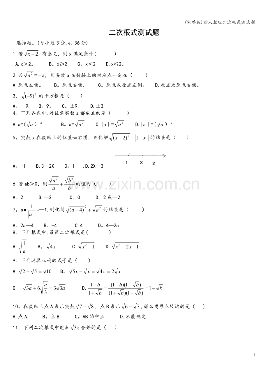 新人教版二次根式测试题.doc_第1页