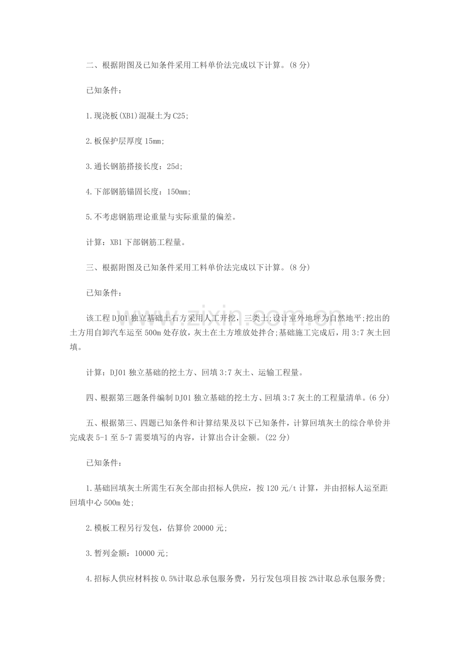 河北建设工程造价员资格考试土建专业三级试题.doc_第2页