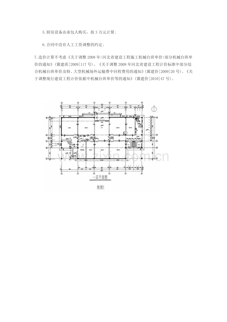 河北建设工程造价员资格考试土建专业三级试题.doc_第3页