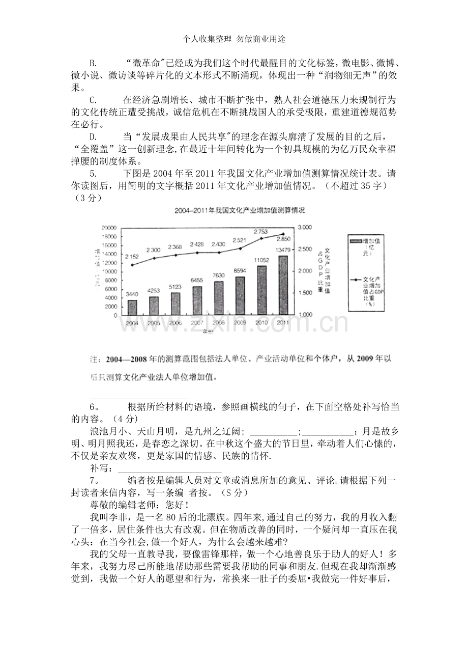 浙江省嘉兴市2013届高三3月教学测试语文试题.doc_第2页