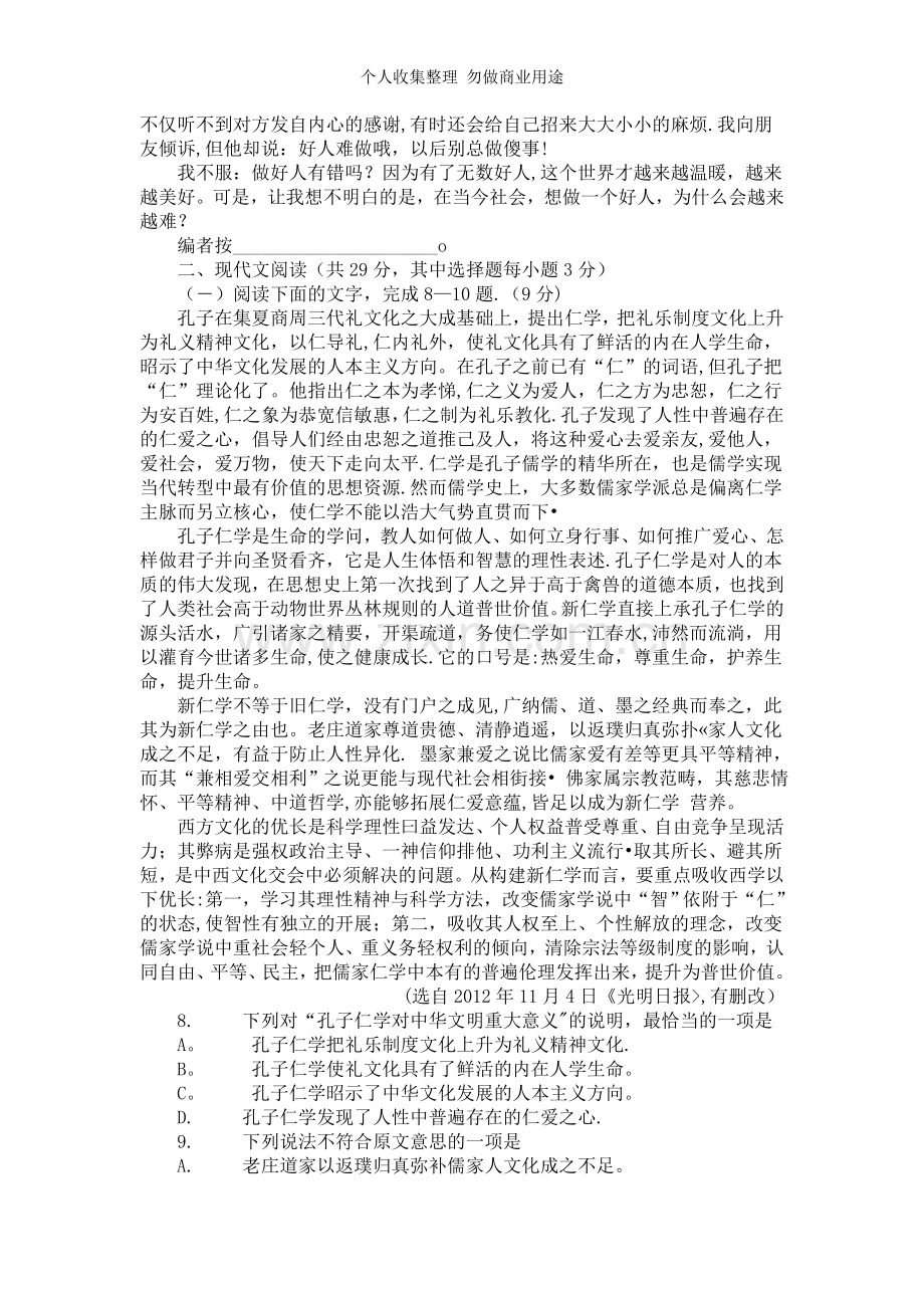 浙江省嘉兴市2013届高三3月教学测试语文试题.doc_第3页