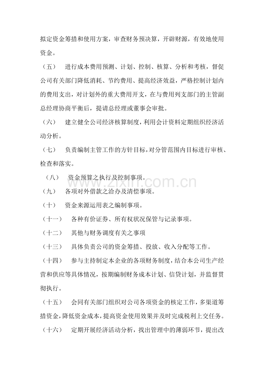 广州市达宇实业有限公司内部会计管理与控制制度(DOC-27页).doc_第2页