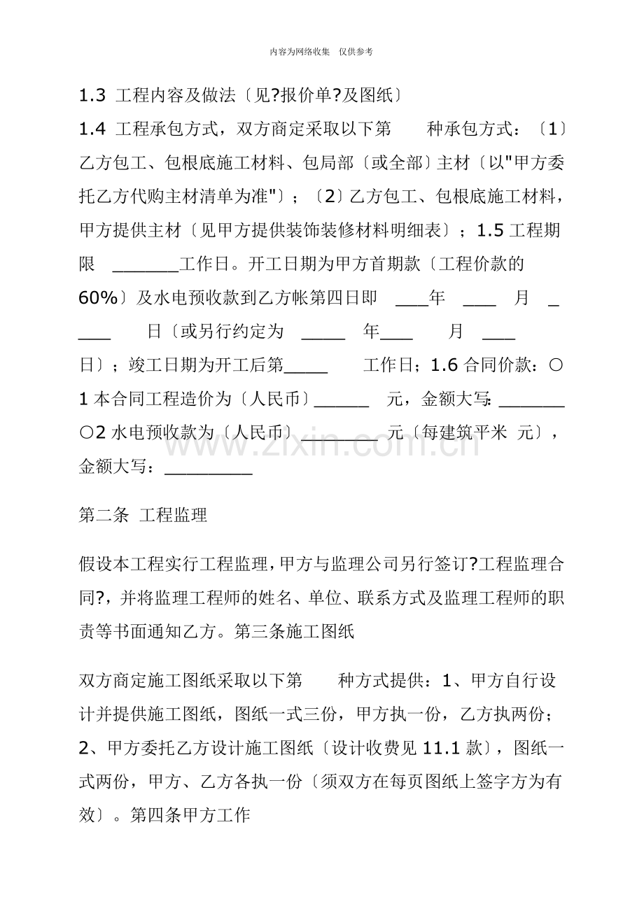 家庭装饰装修工程施工合同书.doc_第2页