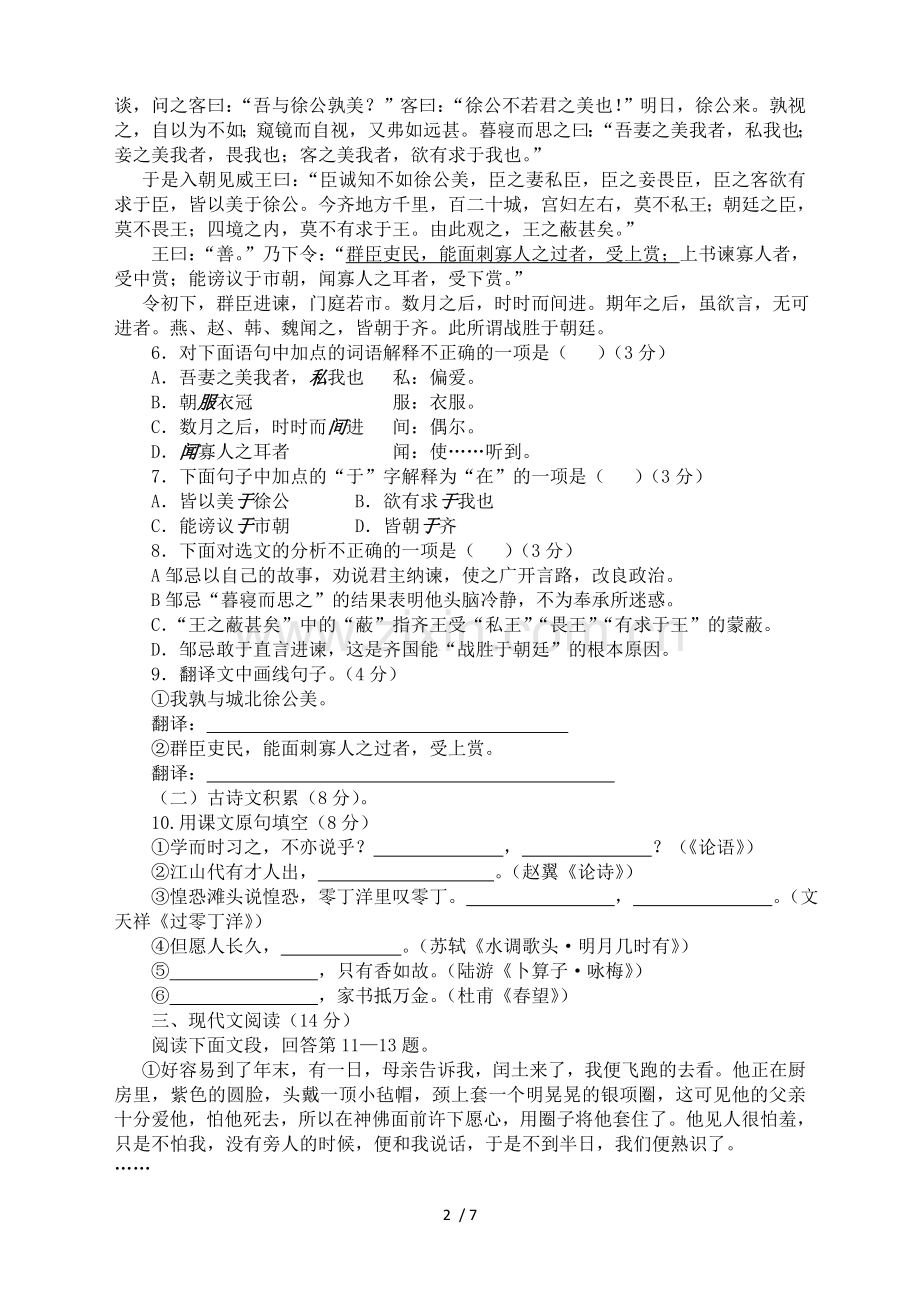 初级中学毕业会考试题.doc_第2页