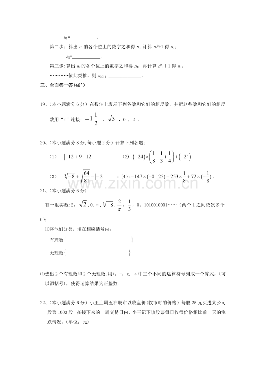 浙江省杭州市萧山区金山学校2011-2012学年上学期初中七年级期中质量检测数学试卷.doc_第3页