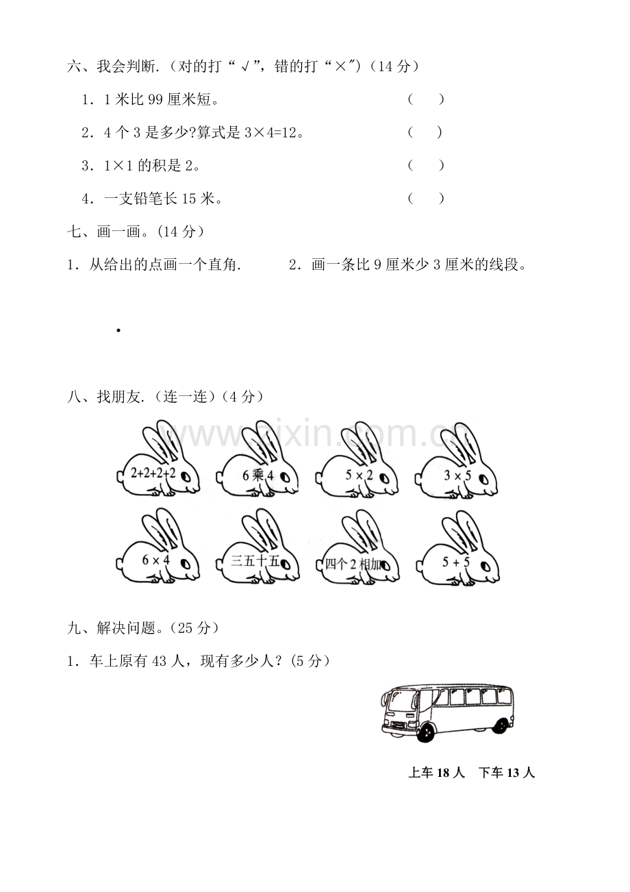 新课标人教版二年级上册数学期中试卷1.doc_第3页