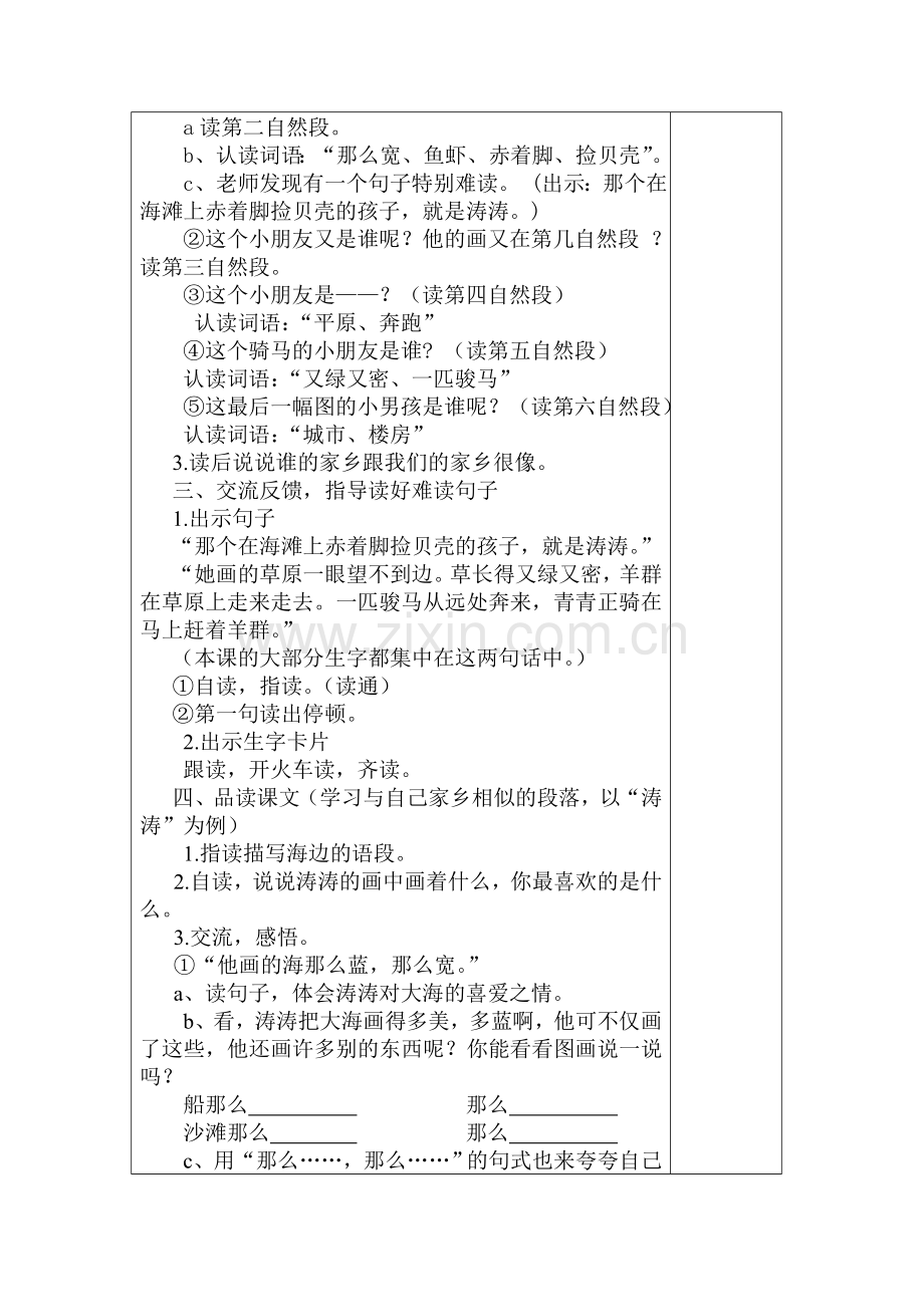 大庄小学语文下册十周集体备课主备教案.doc_第2页