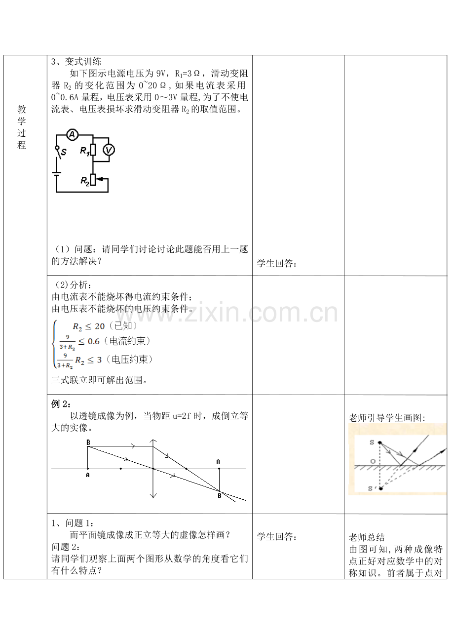 浅谈数学思维和方法在初中物理中的应用.doc_第2页