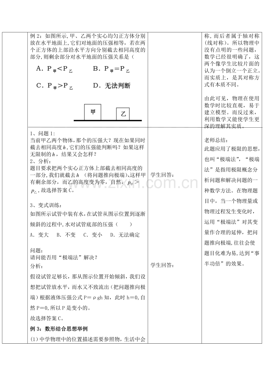 浅谈数学思维和方法在初中物理中的应用.doc_第3页