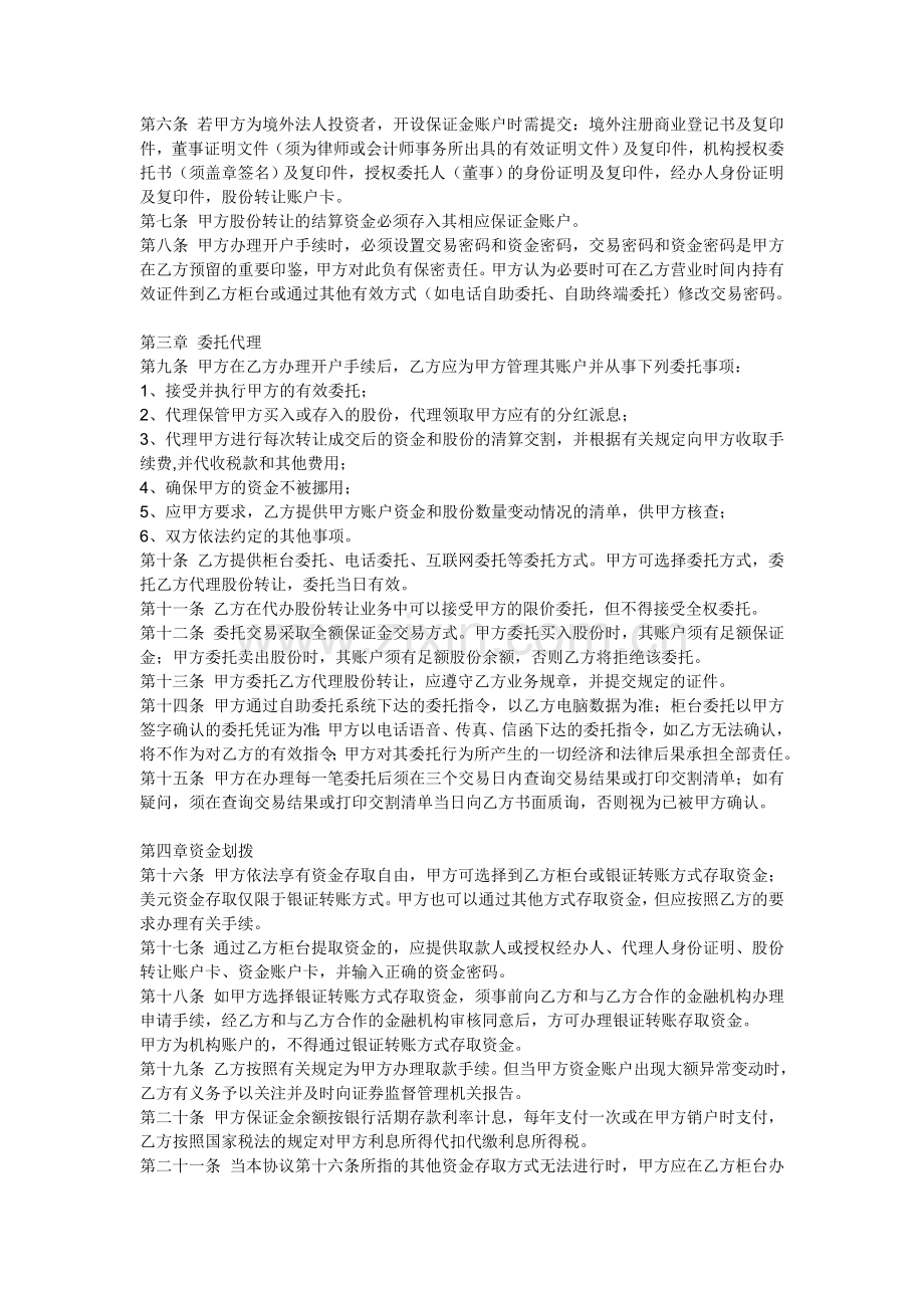 股份转让委托协议书.doc_第2页