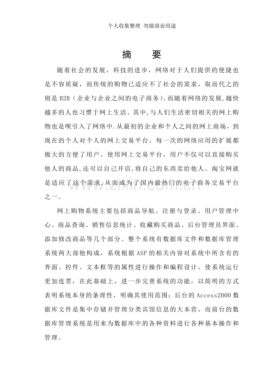 计算机系网上购物系统论文.doc_第1页