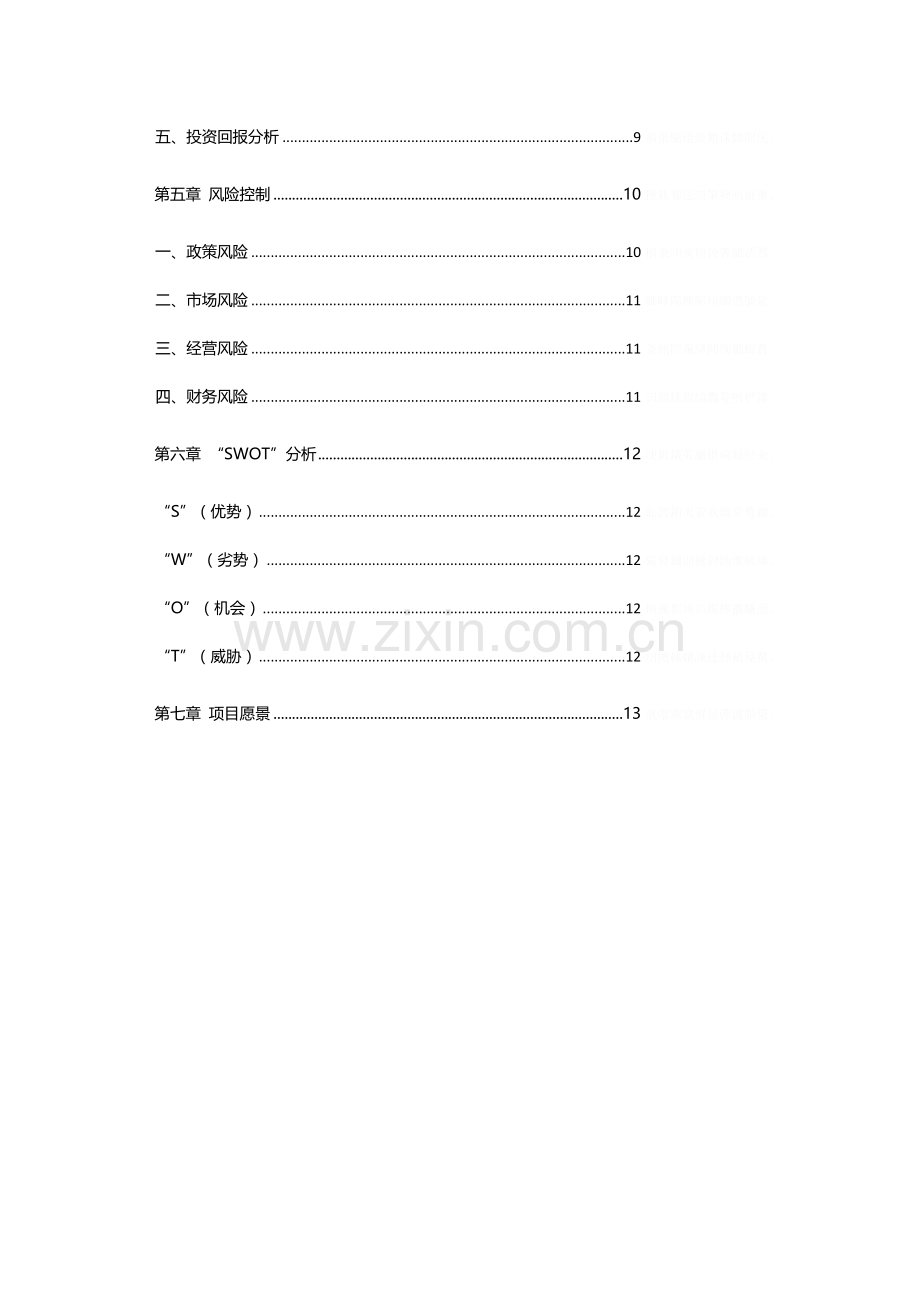 自媒体团购平台项目.doc_第3页