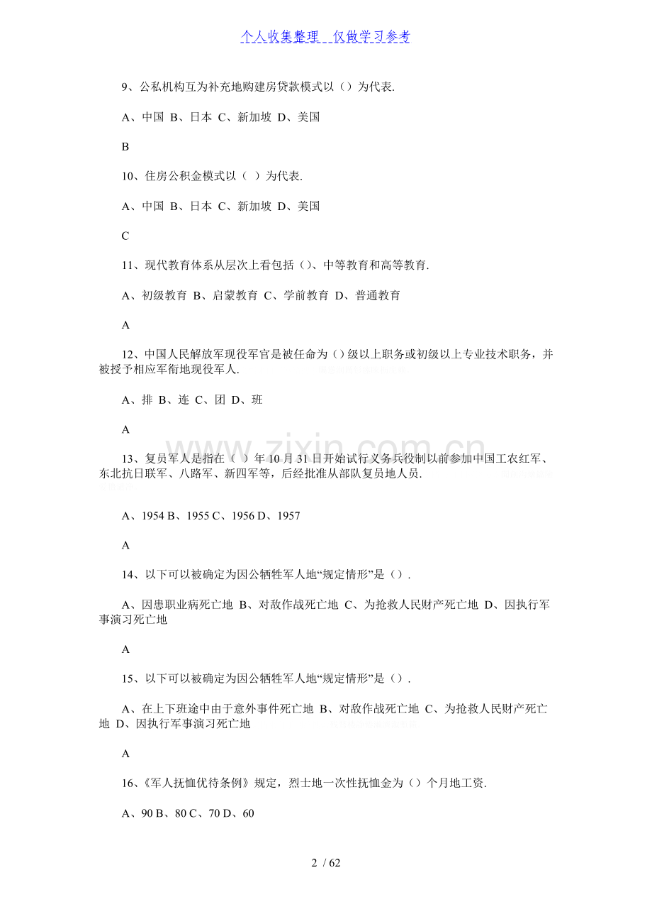 社会保障学试题库及答案.doc_第2页