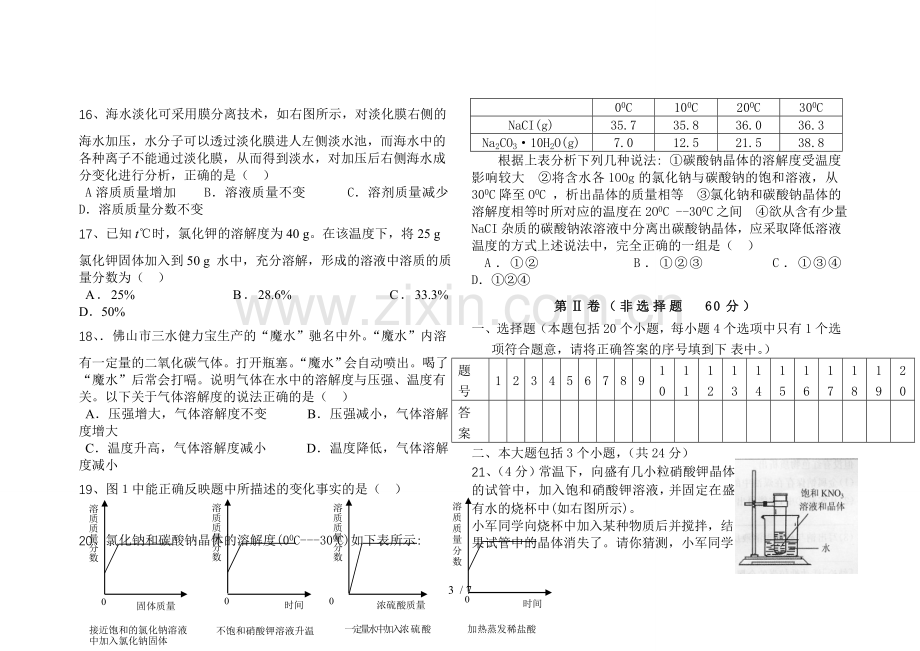 人教版初中化学第九单元溶液单元测试题及标准答案(一).doc_第3页