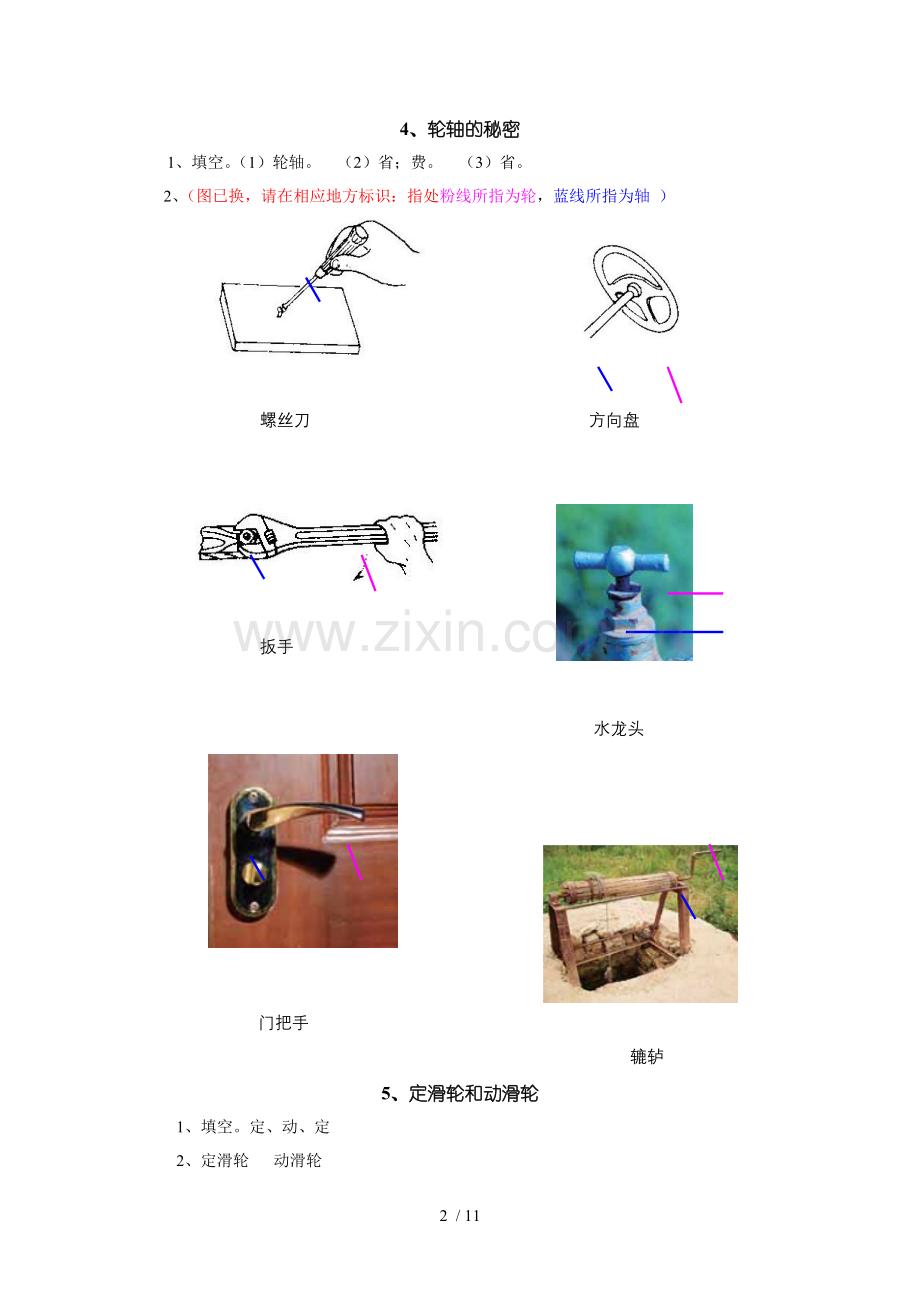 教科版小学科学六上作业本参考标准答案.doc_第2页