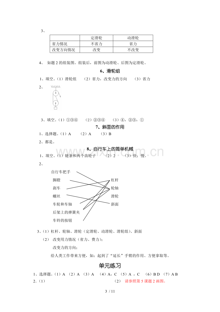 教科版小学科学六上作业本参考标准答案.doc_第3页