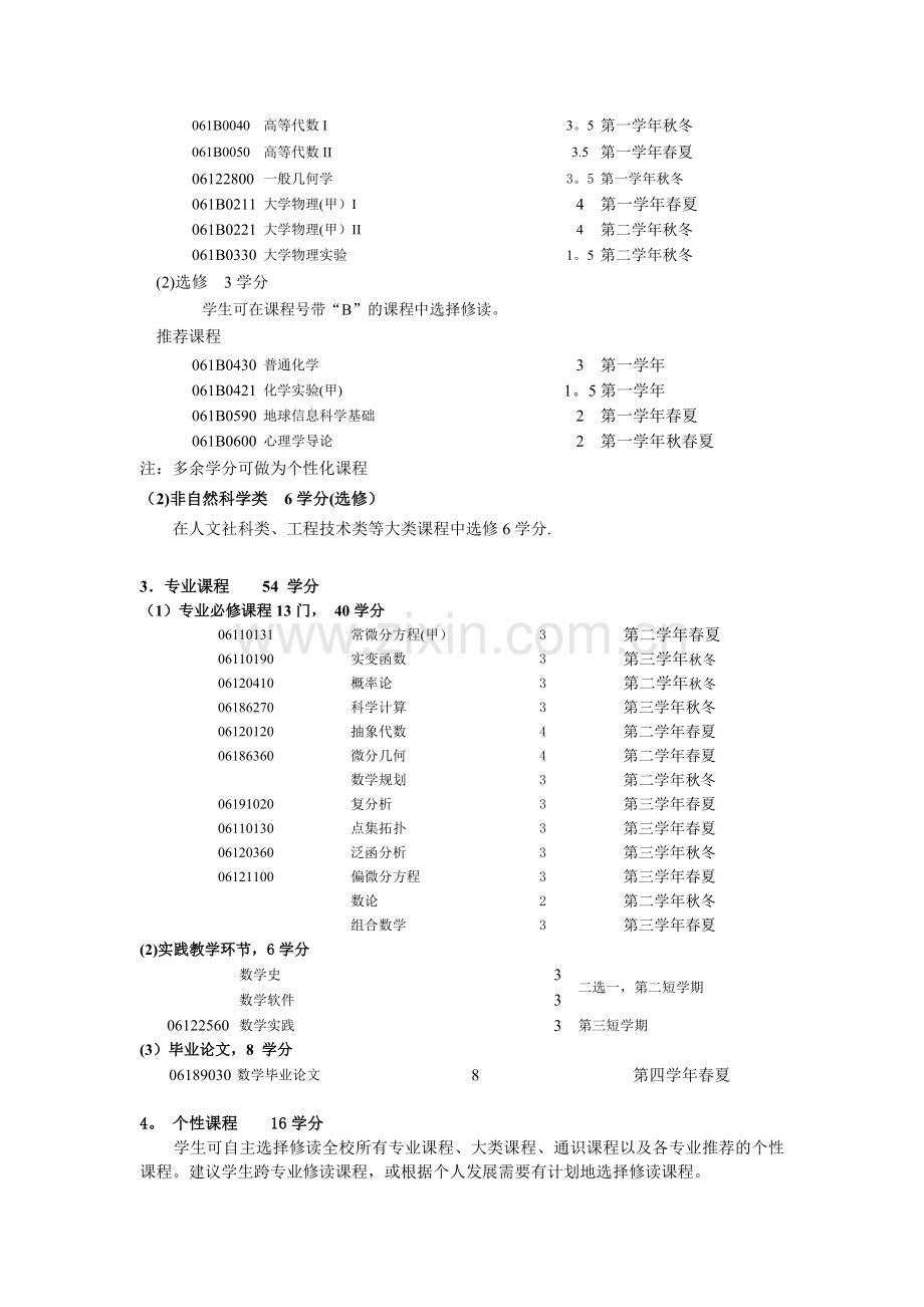 浙大数学系课程布置.doc_第2页