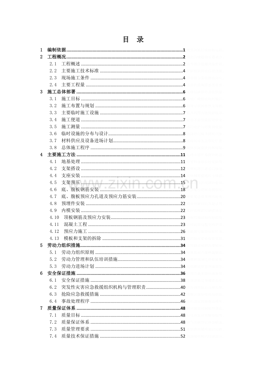 连续现浇箱梁专项施工方案.doc_第2页